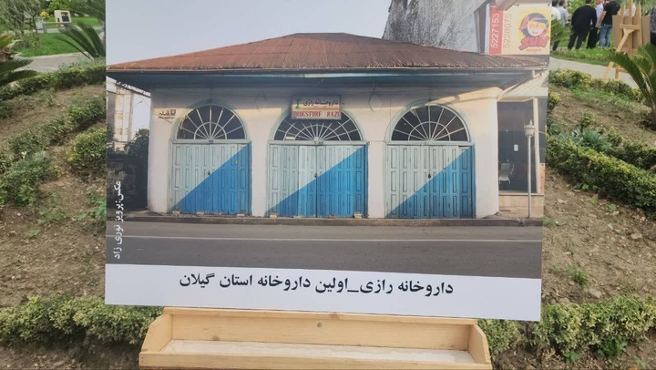 روز ملی آستارا