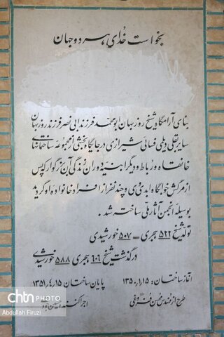 روزبهان