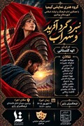 اجرای نقالی داستان حماسی نبرد گردآفرید و سهراب در ورامین