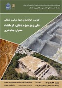نشست «کاوش و خواناسازی جبهه شرقی و شمالی بنای زیج منیژه پاطاق، کرمانشاه» برگزار می‌شود