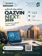 رویداد «استارتاپ ویکند گردشگری» با محوریت ایده‌های نوآورانه و هوش مصنوعی در قزوین برگزار می‌شود