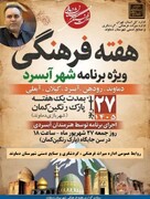 فرهنگ بومی آبسرد در ویژه‌برنامه هفته فرهنگی دماوند به نمایش درآمد