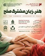 نمایشگاه هنری «هنر، زبان مشترک صلح» برگزار می‌شود