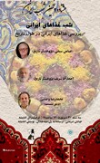 شب غذاهای ایرانی؛ روایتی از تاریخ و فرهنگ یک سرزمین