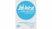 ادبیات فارسی، مهم‌ترین دستاورد ایرانی‌هاست/ «بر خطِ آواز» با شعر شفیعی کدکنی و آواز شجریان در کتابخانه ملی ایران برگزار می‌شود