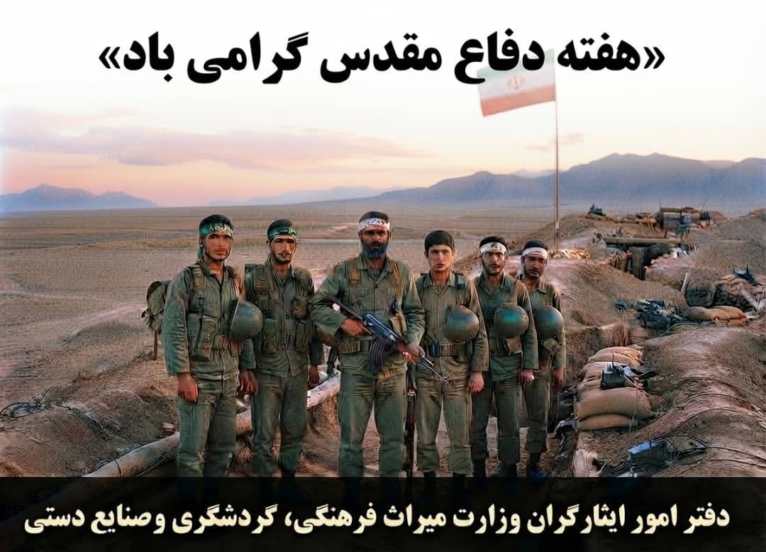 دفاع مقدس؛ از خاطره‌ای ماندگار تا مسئولیتی برای امروز