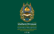 برگزاری اختتامیه مسابقات سراسری قرآن وزارت میراث‌فرهنگی در قم