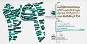 مراسم بیست‌ونهمین سالگرد تأسیس انجمن صنفی طراحان گرافیک ایران برگزار می‌شود/ بررسی راهکارهای برون‌رفت از بحران‌های مختلف طراحی گرافیک در یک پنل تخصصی
