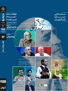 عبدالحسـین نوشیـن با مستند «پرنده‌ آبی» در سینماتک خانه‌ هنرمندان ایران