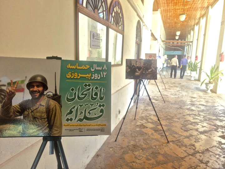 نمایشگاه عکس دفاع مقدس در اداره‌کل میراث‌فرهنگی، گردشگری و صنایع‌دستی استان بوشهر برپا شد