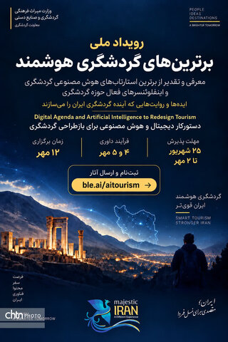 فراخوان حضور فعالان خوزستان در رویداد ملی «برترین‌های گردشگری هوشمند»