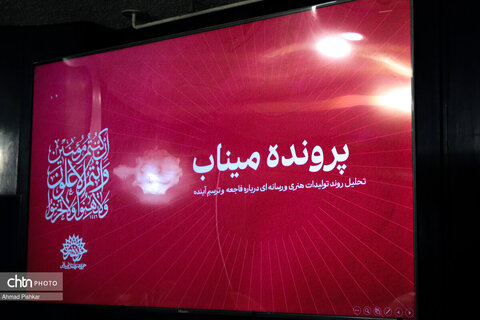 نشست ستاد ملی شهدای میناب