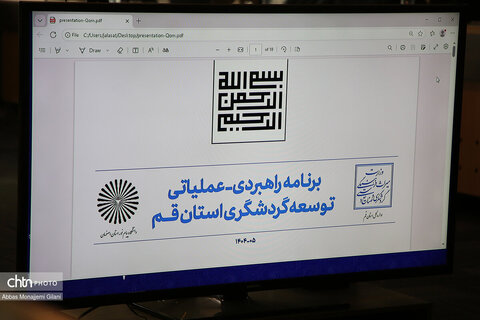 نشست تخصصی بررسی و تدوین طرح جامع گردشگری استان قم