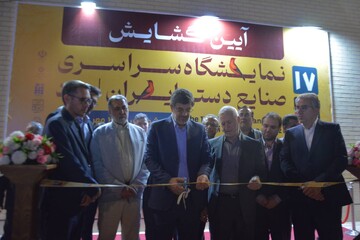 آیین گشایش هفدهمین نمایشگاه سراسری صنایع‌دستی ایران در یزد با حضور مقامات کشوری و استان