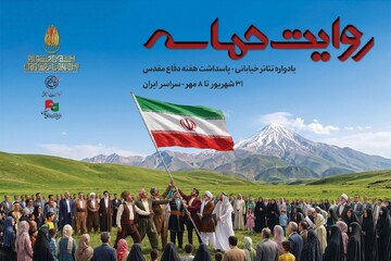 «روایت حماسه»؛ اجرای ۶۴ نمایش خیابانی از ۲۶ استان کشور در سراسر ایران
