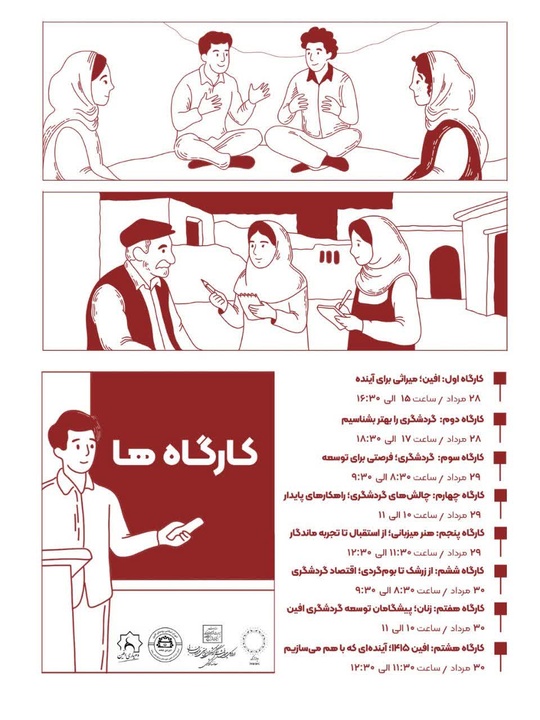 برگزاری ۲۶ دوره تخصصی گردشگری در خراسان جنوبی طی نیمه نخست سال ۱۴۰۵