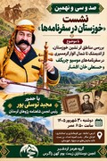 برگی دیگر از «خوزستان‌شناسی» در قاب نگاه سیاحان