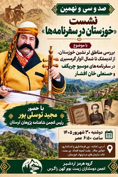 برگی دیگر از «خوزستان‌شناسی» در قاب نگاه سیاحان