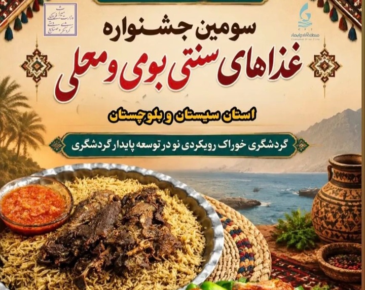 جشنواره غذاهای بومی محلی چابهار در هفته گردشگری برگزار می‌شود