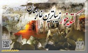 افتتاح بوم‌گردی و برپایی کارگاه آموزشی توسعه گردشگری دسترس‌پذیر در زنجان همزمان با هفته گردشگری