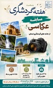 قاب‌های ماندگار از زیبایی‌های گردشگری استان مرکزی