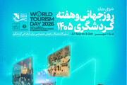  برگزاری ۵ رویداد گردشگری در سراسر استان