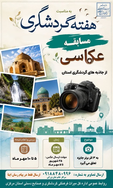 قاب‌های ماندگار از زیبایی‌های گردشگری استان مرکزی