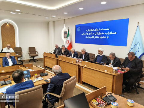 نشست شورای معاونان، مشاوران، مدیران کل ستادی و استانی با وزیر میراث‌فرهنگی، گردشگری وصنایع دستی