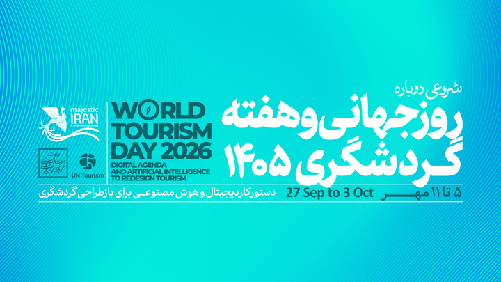 هفته گردشگری 1405