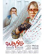 استقبال ۷۵۴هزار مخاطب و فروش ۱۰۰ میلیاردی سینما در هفته گذشته/ «خانوم والده» در صدر