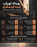 برگزاری کارگاه‌های آموزشی هفته گردشگری با محوریت شعار سازمان جهانی گردشگری