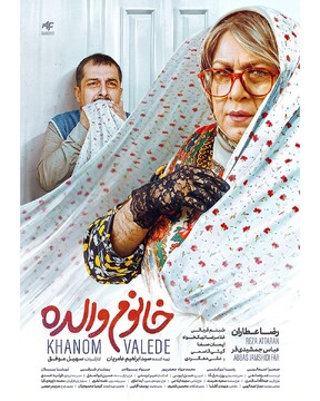 استقبال ۷۵۴هزار مخاطب و فروش ۱۰۰ میلیاردی سینما در هفته گذشته/ «خانوم والده» در صدر