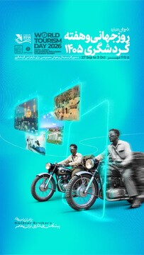 تخفیف ۳۰ درصدی تأسیسات گردشگری استان مرکزی به مناسبت هفته گردشگری