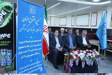 آیین افتتاح همزمان ۵ پروژه گردشگری و سرمایه‌گذاری ایلام با سرمایه‌گذاری ۲۹۷ میلیارد تومانی برگزار شد