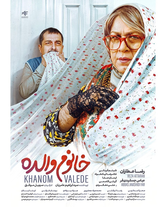 استقبال ۷۵۴هزار مخاطب و فروش ۱۰۰ میلیاردی سینما در هفته گذشته/ «خانوم والده» در صدر