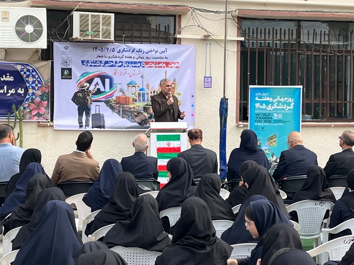 زنگ گردشگری در هنرستان ابتکار مازندران نواخته شد