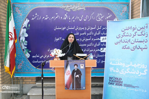 آئین نواخته شدن زنگ گردشگری در خوزستان