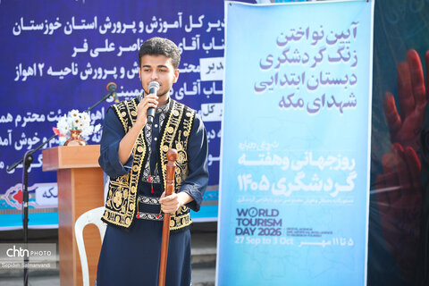 آئین نواخته شدن زنگ گردشگری در خوزستان