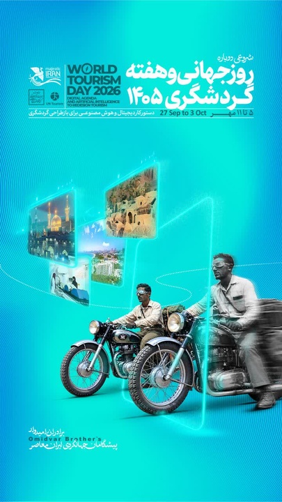 تخفیف ۳۰ درصدی تأسیسات گردشگری استان مرکزی به مناسبت هفته گردشگری