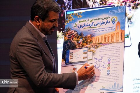 گرامیداشت روز جهانی و هفته گردشگری در استان همدان برگزار