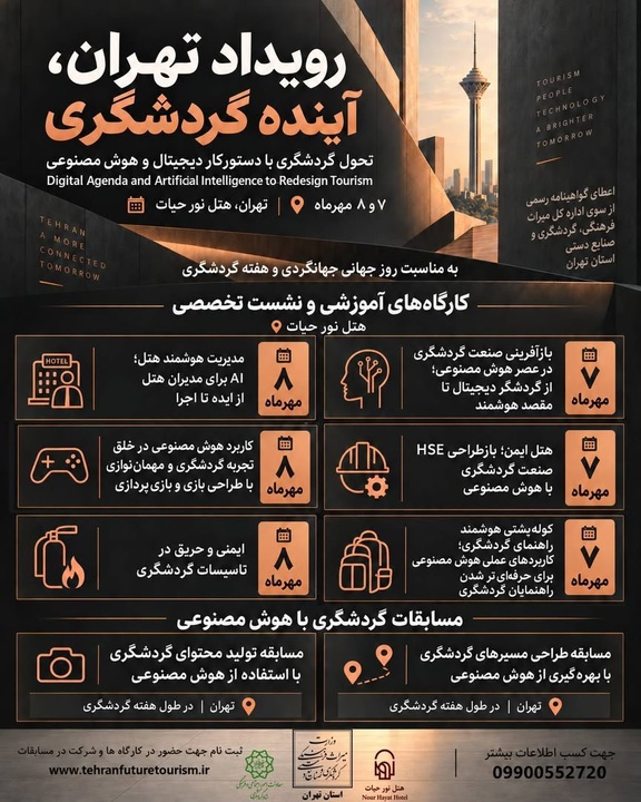 برگزاری کارگاه‌های آموزشی هفته گردشگری با محوریت شعار سازمان جهانی گردشگری