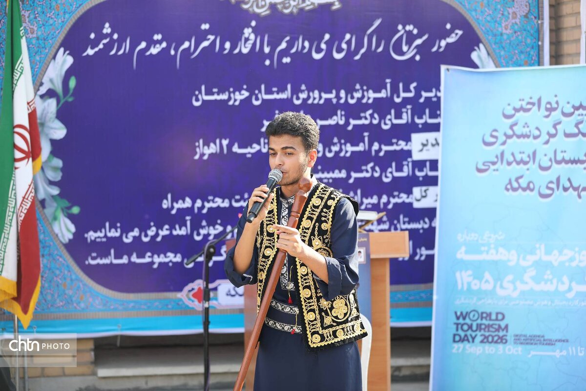 رونمایی نمادین از لوح ثبت ملی «آیین بازگشایی مدارس» در آیین زنگ گردشگری اهواز