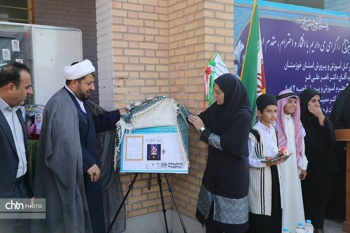 رونمایی نمادین از لوح ثبت ملی «آیین بازگشایی مدارس» در آیین زنگ گردشگری اهواز