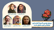 مربیان نهمین المپیاد فیلمسازی نوجوانان ایران معرفی شدند