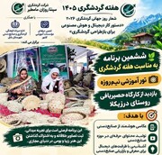 تور آموزشی گردشگری و صنایع‌دستی  به مناسبت هفته گردشگری در بابل برگزار می‌شود