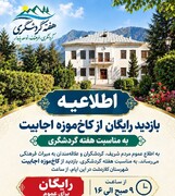 بازدید از کاخ‌موزه اجابیت کلاردشت در هفته گردشگری رایگان است