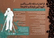 فراخوان مسابقه عکاسی و کلیپ «قهوه؛ آیین فرهنگ و خاطره‌ها» در خوزستان