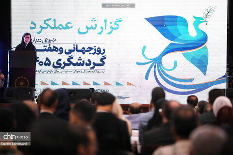 آیین نکوداشت روز جهانی و هفته گردشگری 1405