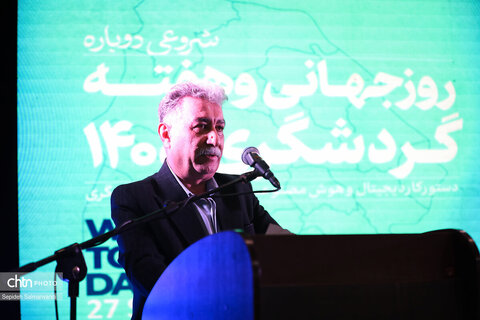 آیین نکوداشت روز جهانی و هفته گردشگری 1405