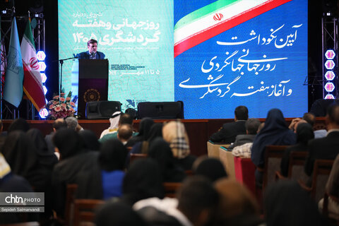 آیین نکوداشت روز جهانی و هفته گردشگری 1405